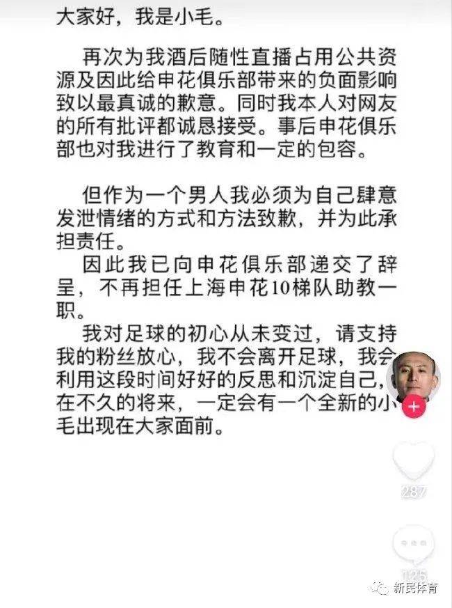 辞职后，这个“申花的孩子”更该学会珍惜